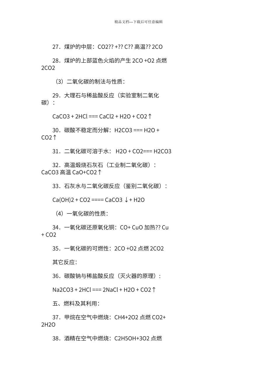 初中化学方程式_第3页