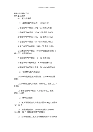 初中化学方程式