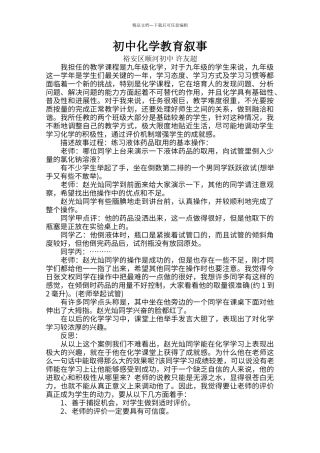 初中化学教育叙事