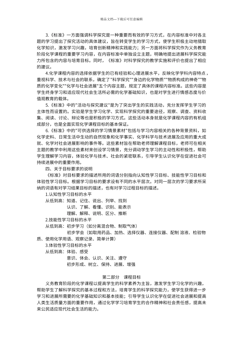 初中化学新课程标准_第2页