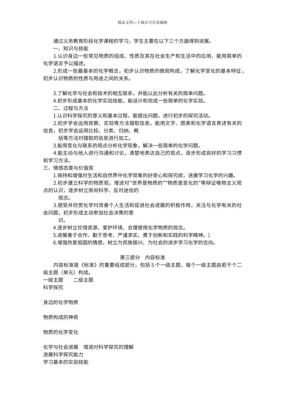 初中化学新课程标准_第3页