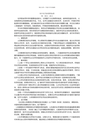 初中化学新课程标准