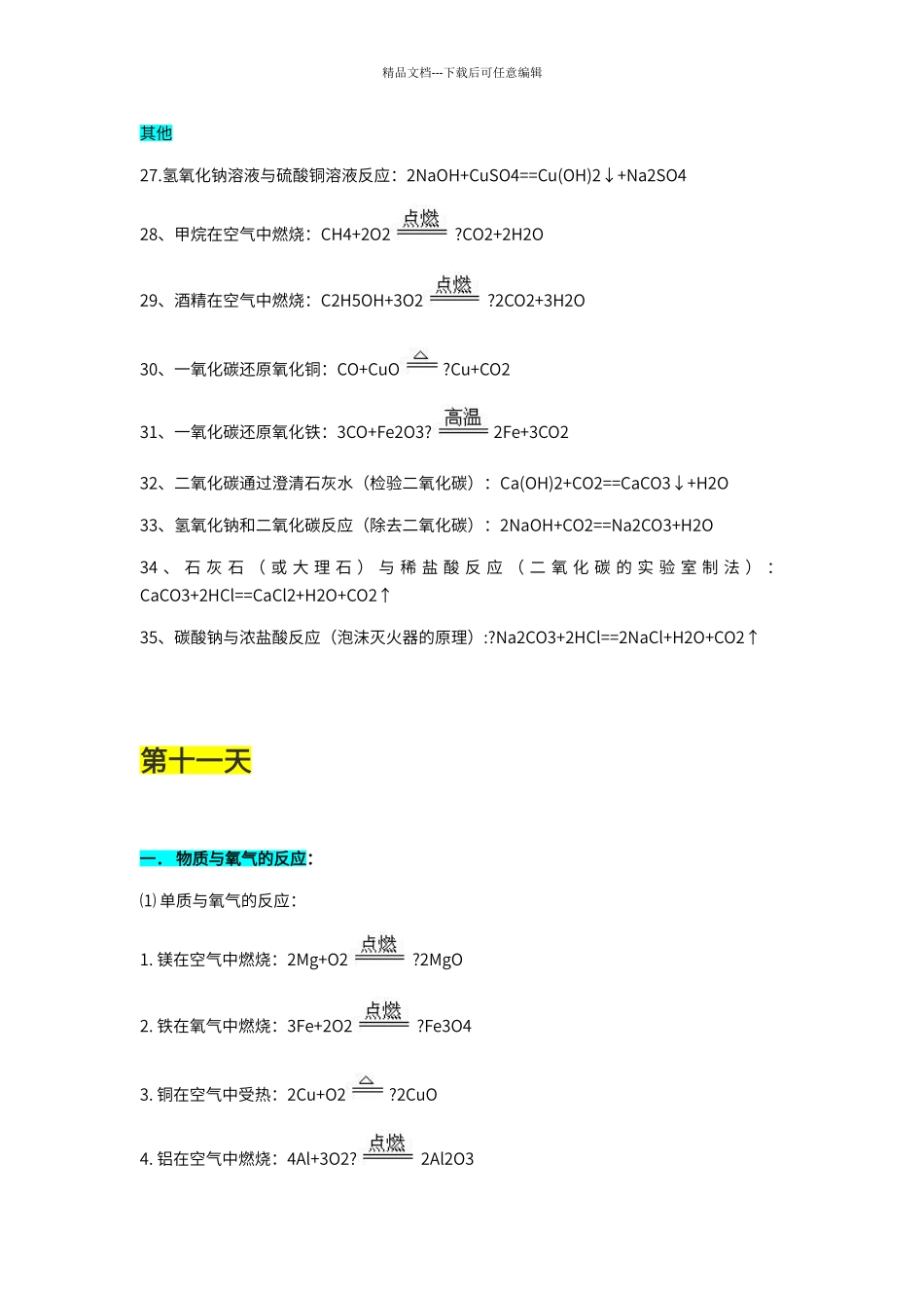 初中化学方程式配平_第3页