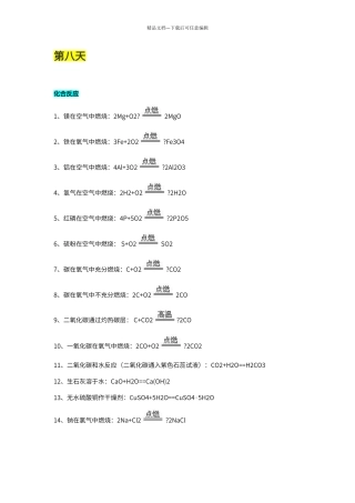 初中化学方程式配平
