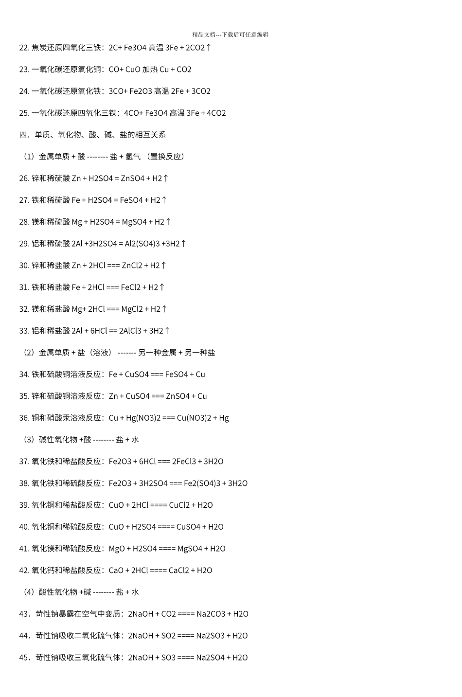 初中化学方程式总汇_第2页