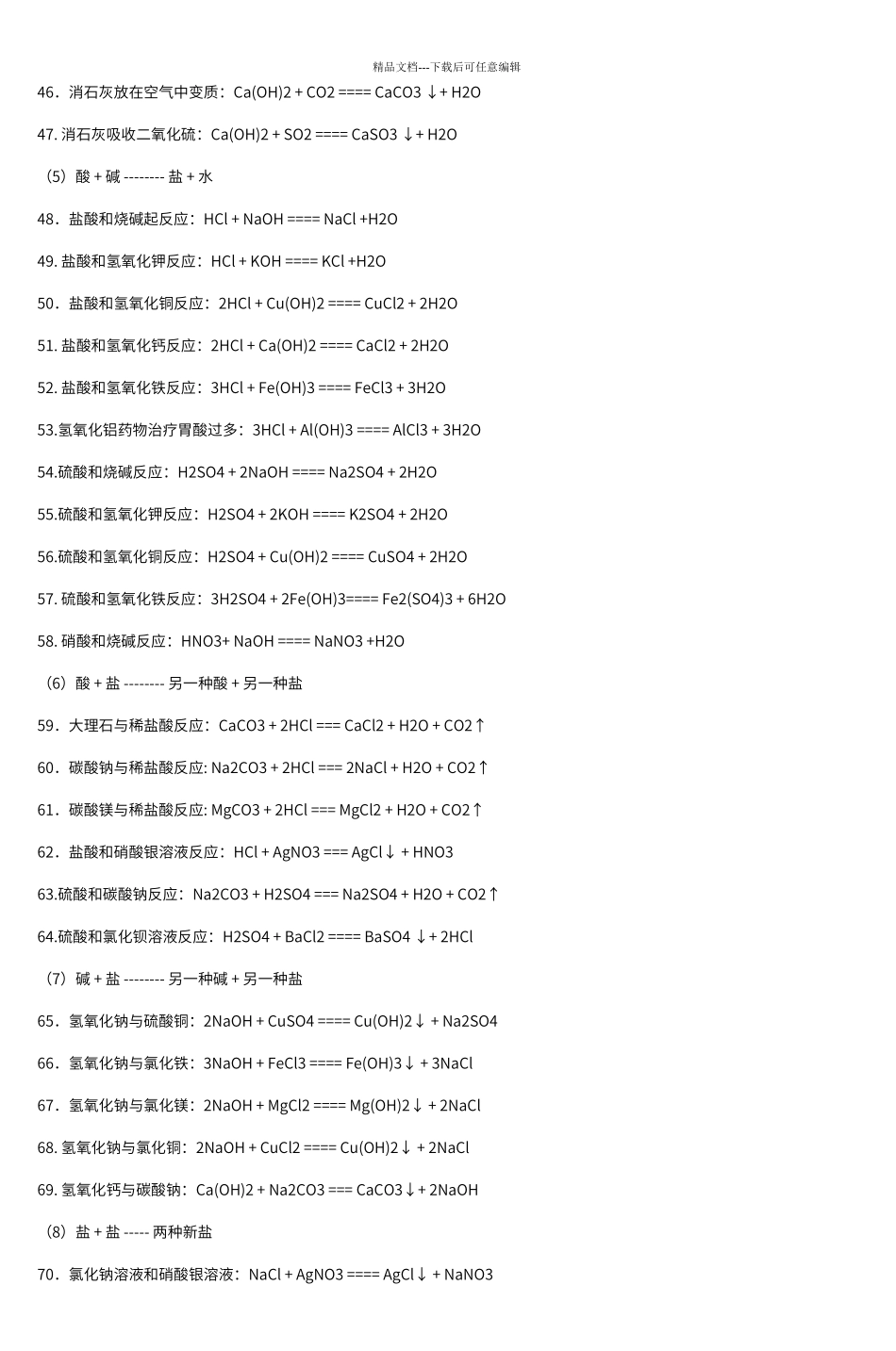 初中化学方程式总汇_第3页