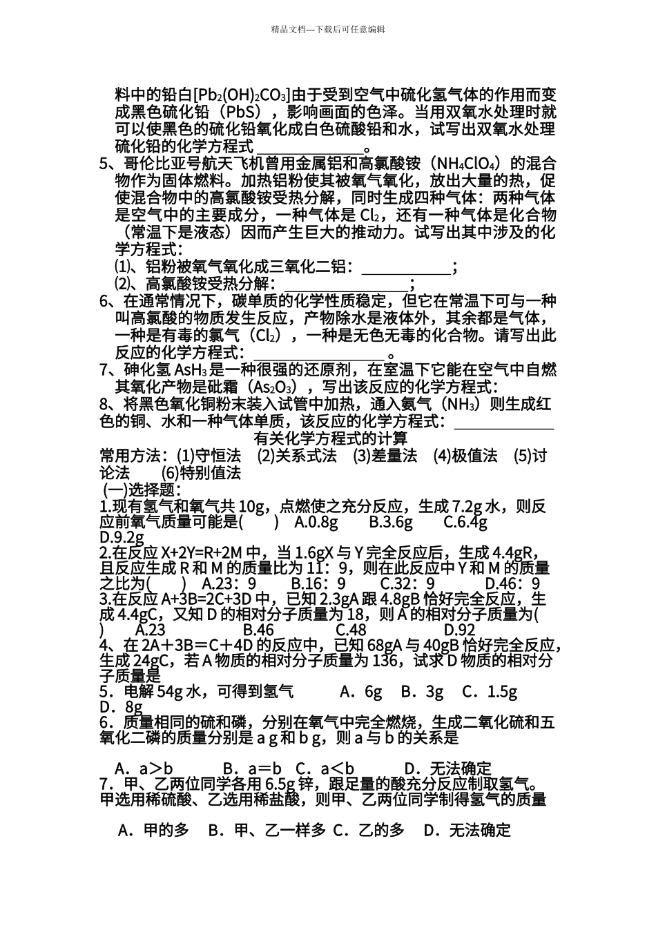 初中化学方程式配平和计算_第2页