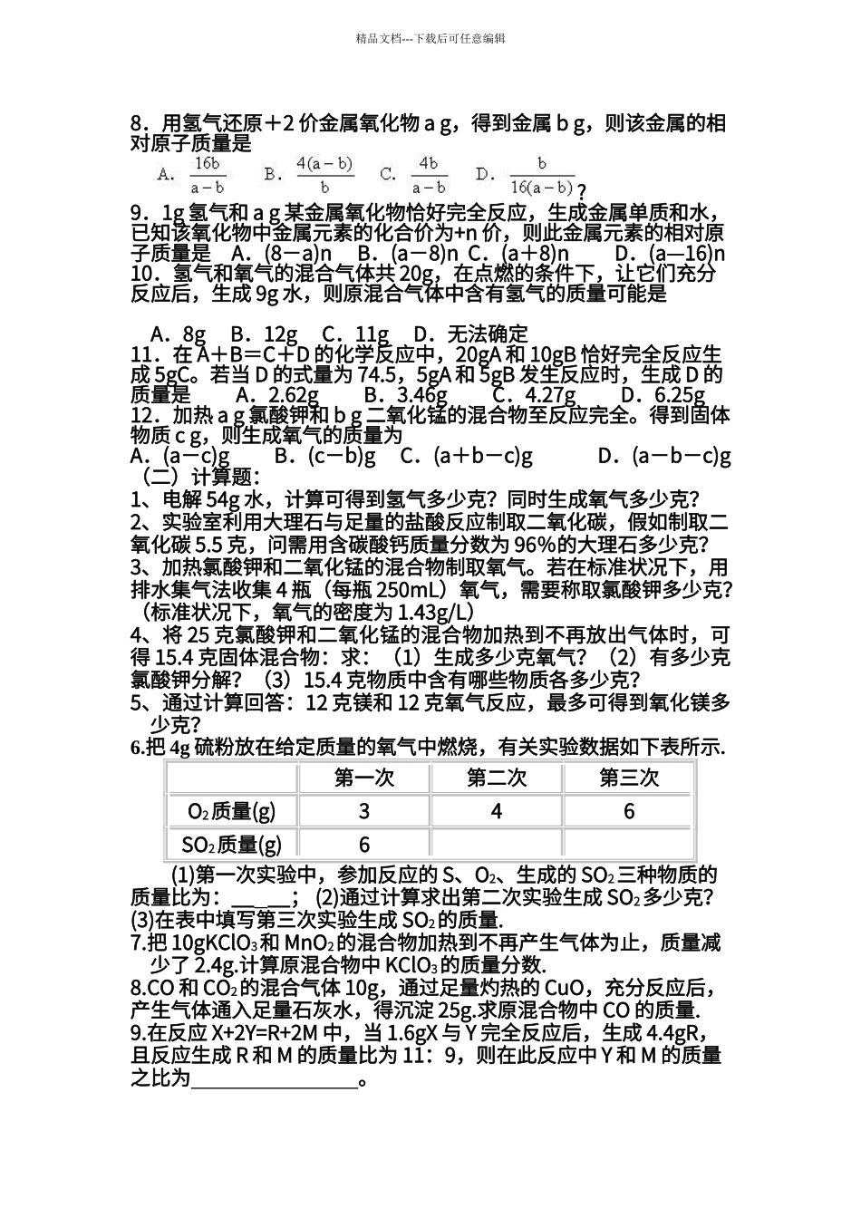 初中化学方程式配平和计算_第3页