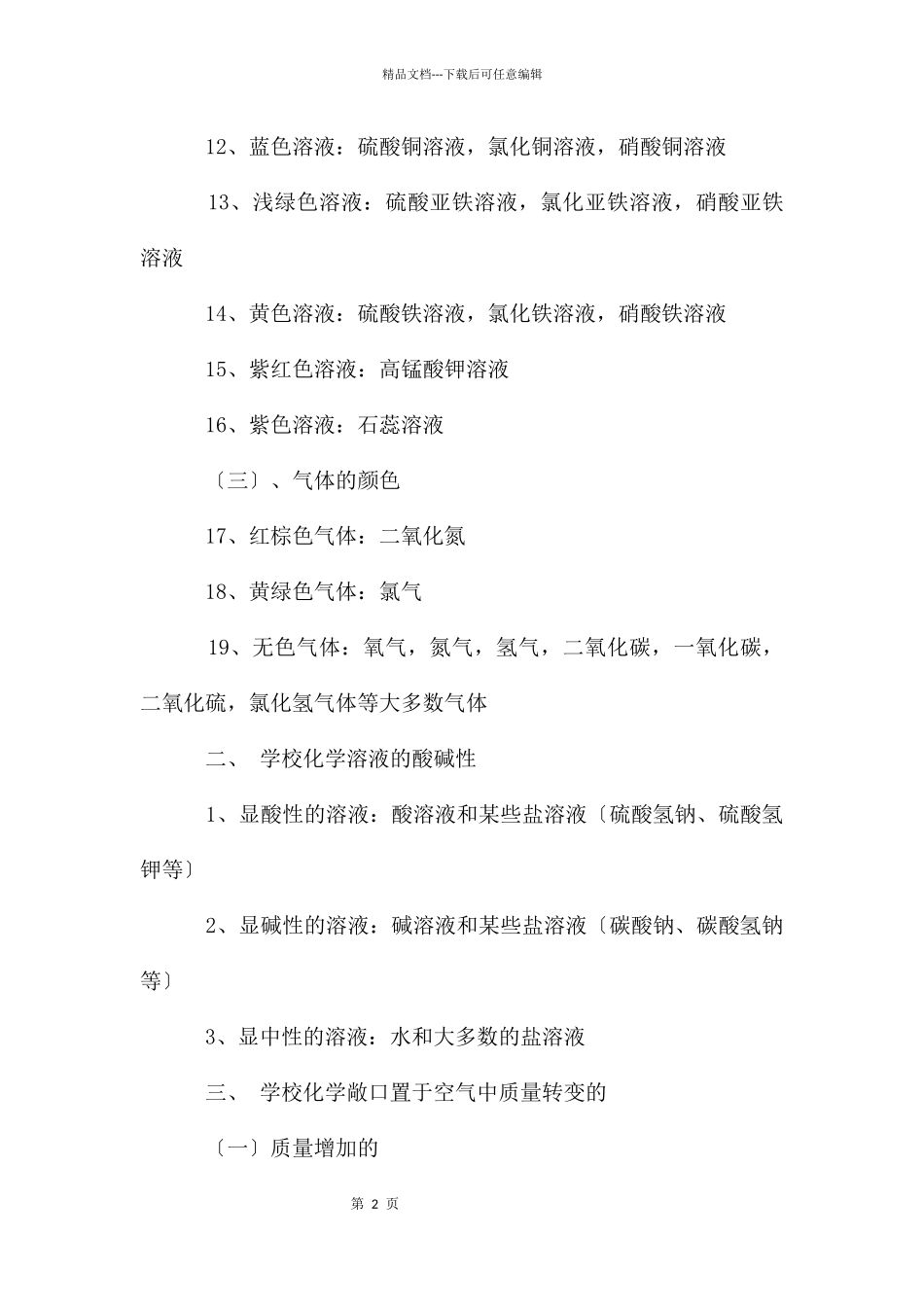 初中化学易考知识点总结_第2页