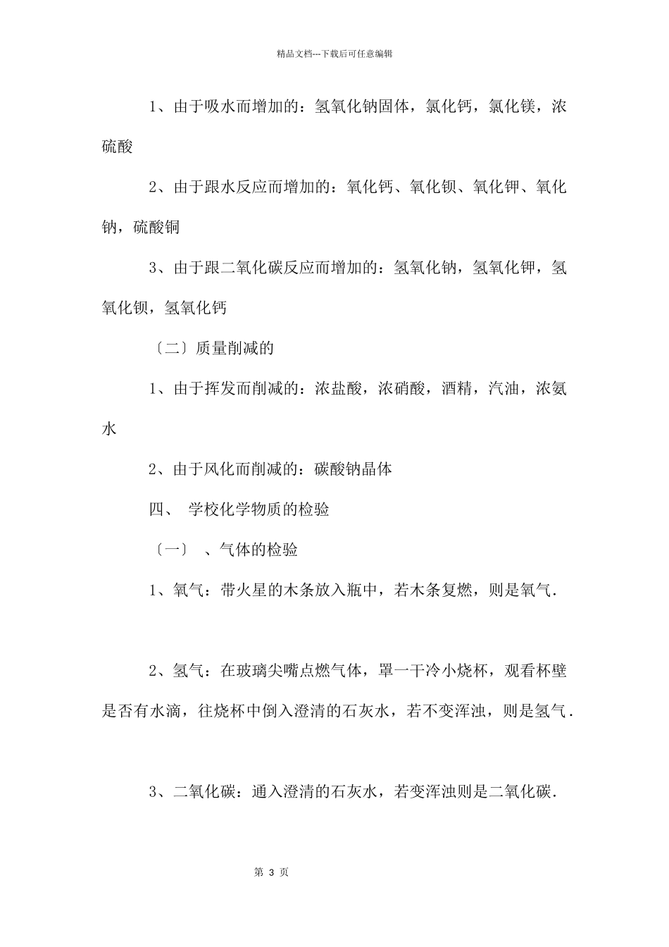 初中化学易考知识点总结_第3页