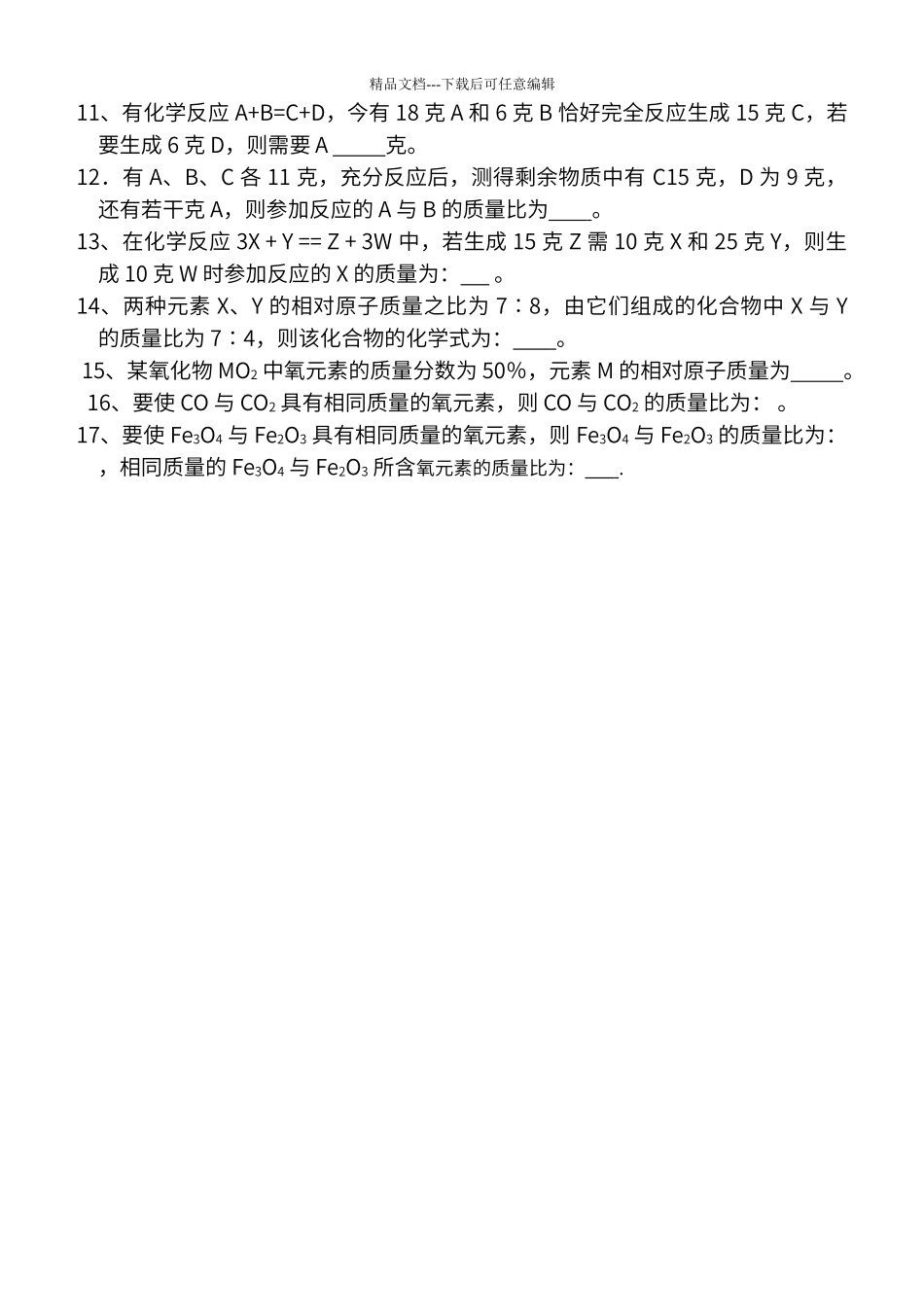 初中化学易错题_第2页