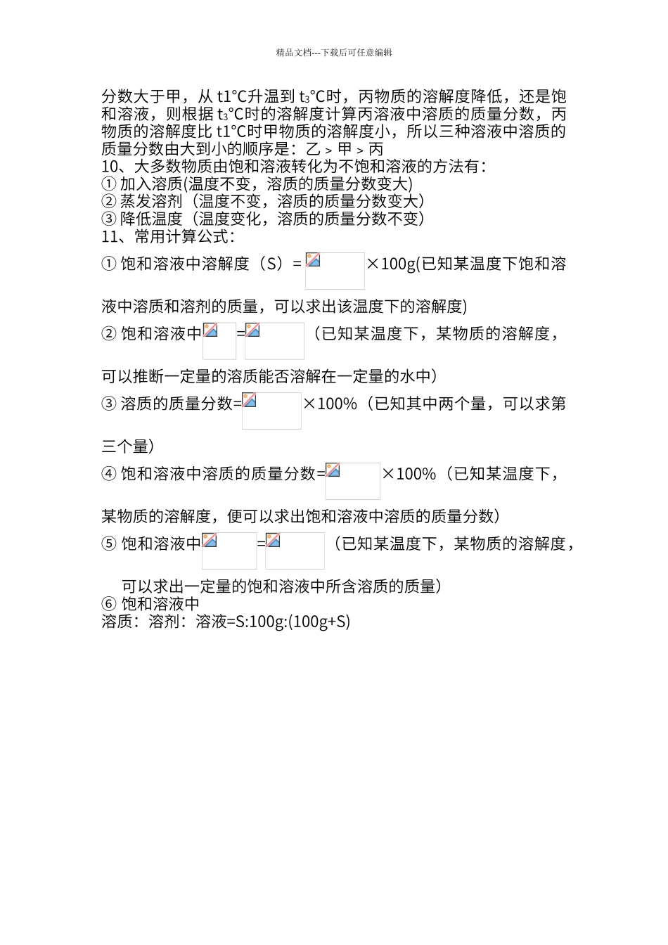 初中化学有关溶解度曲线的解题思路_第2页