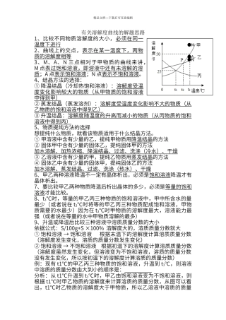 初中化学有关溶解度曲线的解题思路