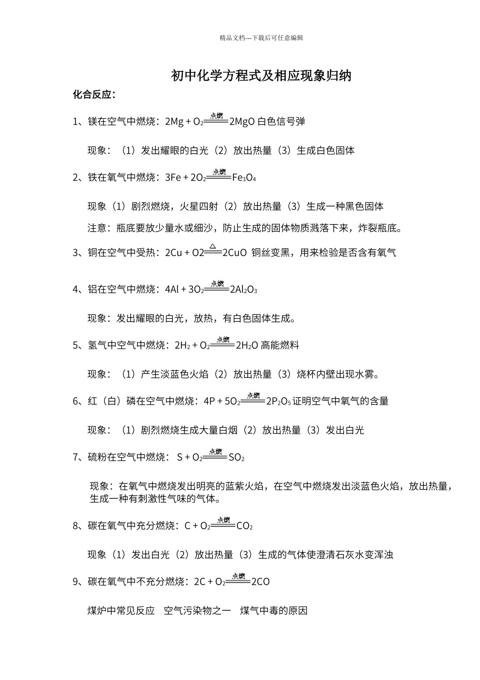 初中化学方程式及实验现象归纳_第1页
