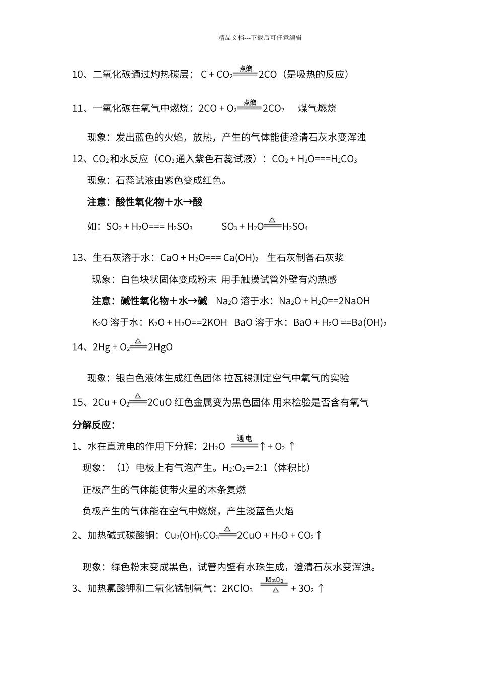 初中化学方程式及实验现象归纳_第2页