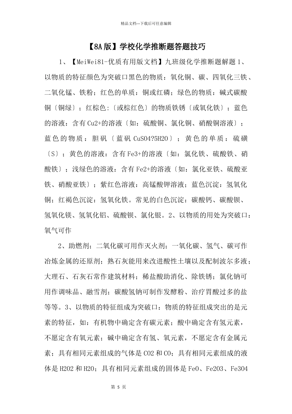 初中化学推断题答题技巧_第1页