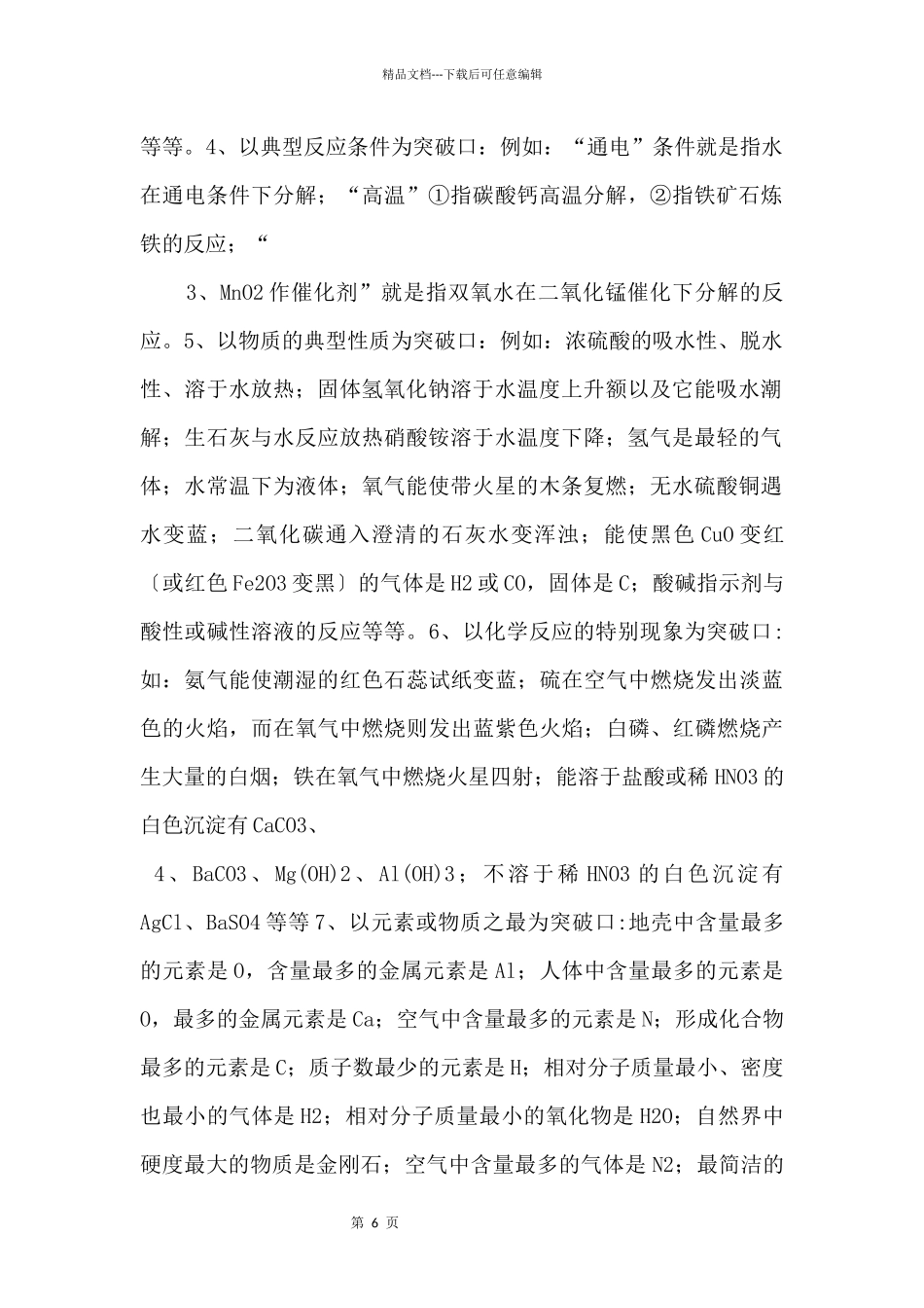 初中化学推断题答题技巧_第2页