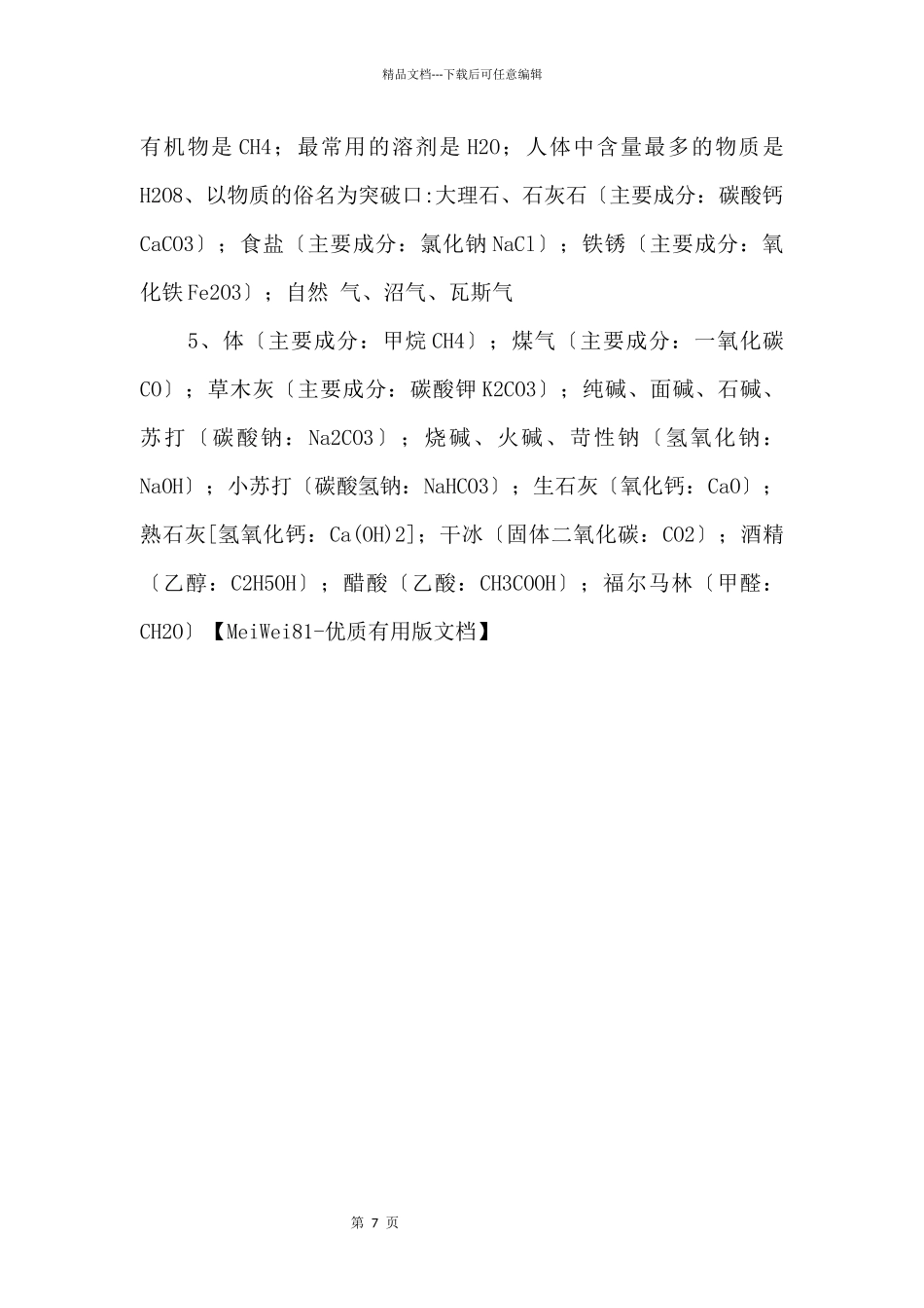 初中化学推断题答题技巧_第3页