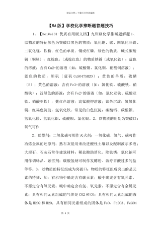 初中化学推断题答题技巧