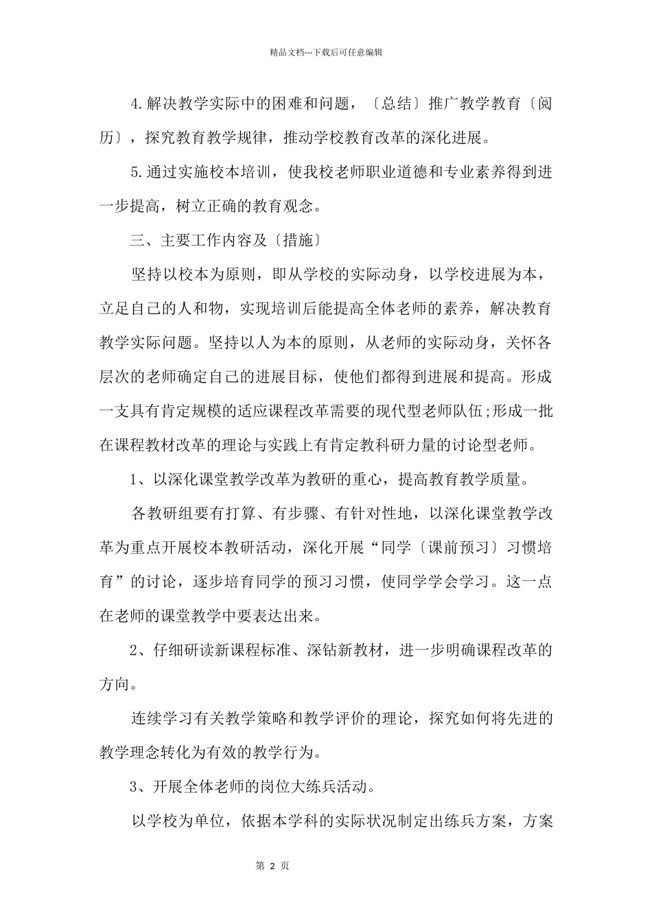 初中化学校本研修计划_第2页