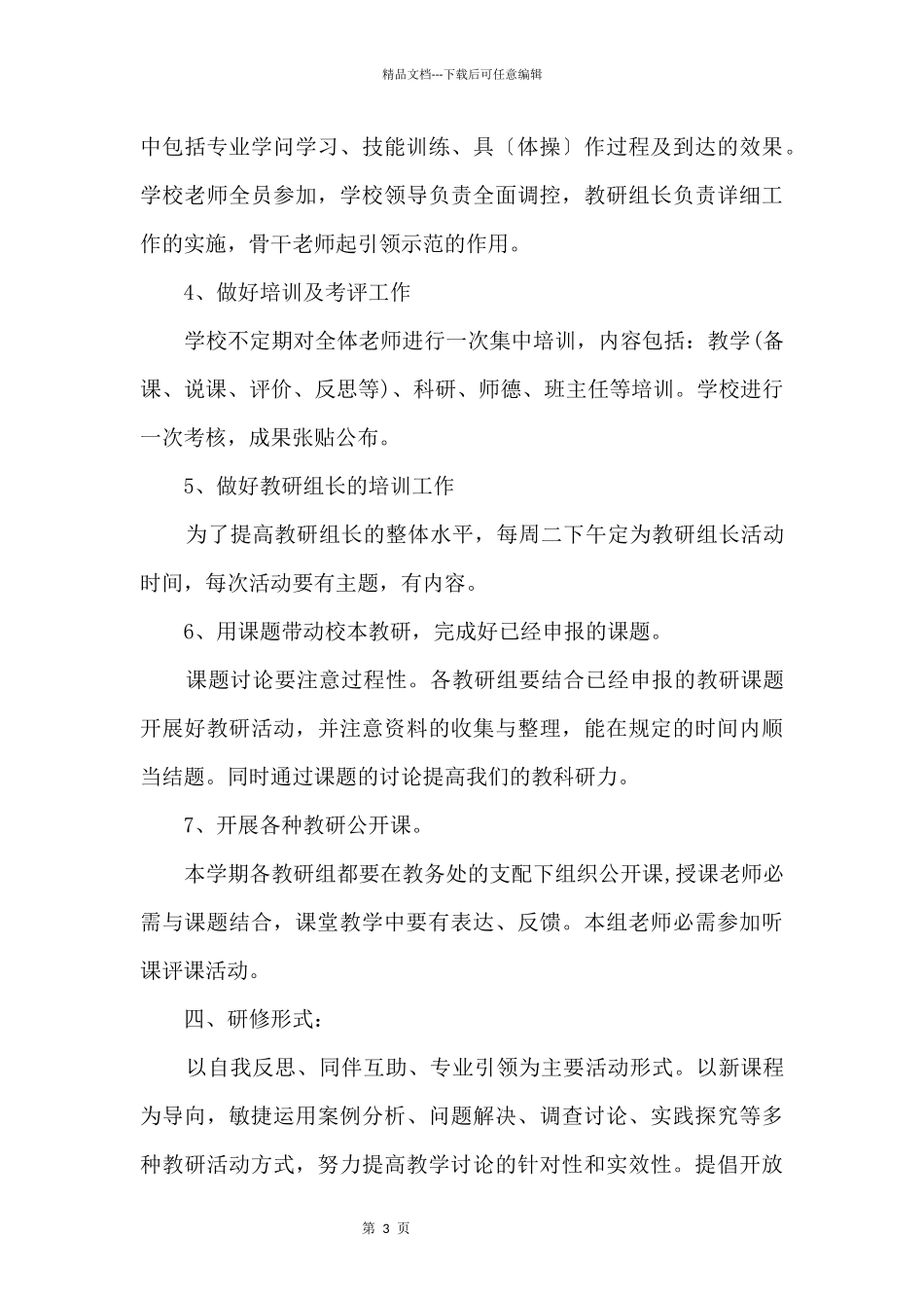 初中化学校本研修计划_第3页