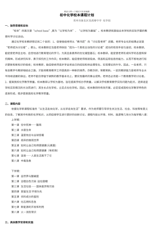 初中化学校本课程计划