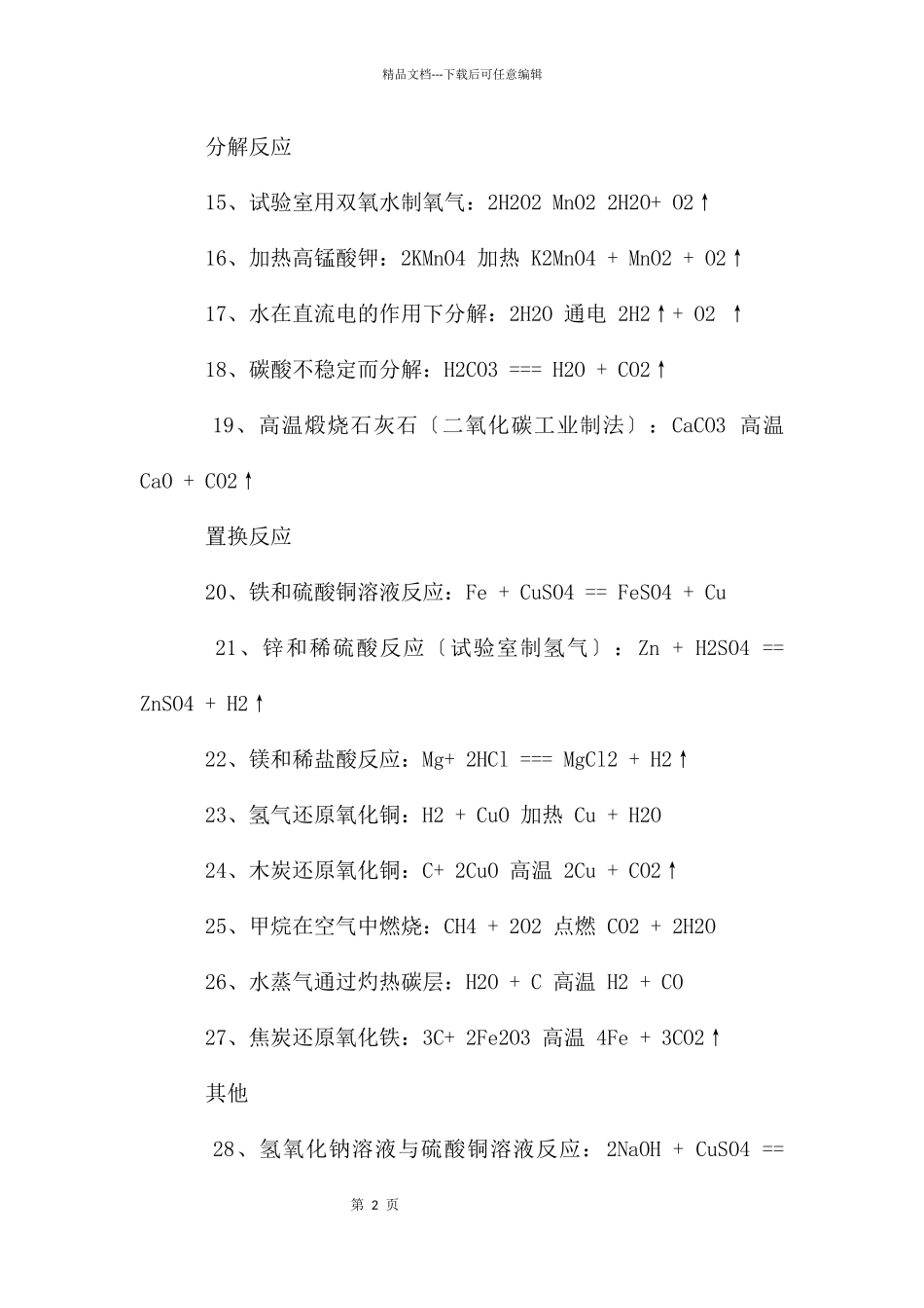 初中化学方程式及实验现象总结5篇_第2页