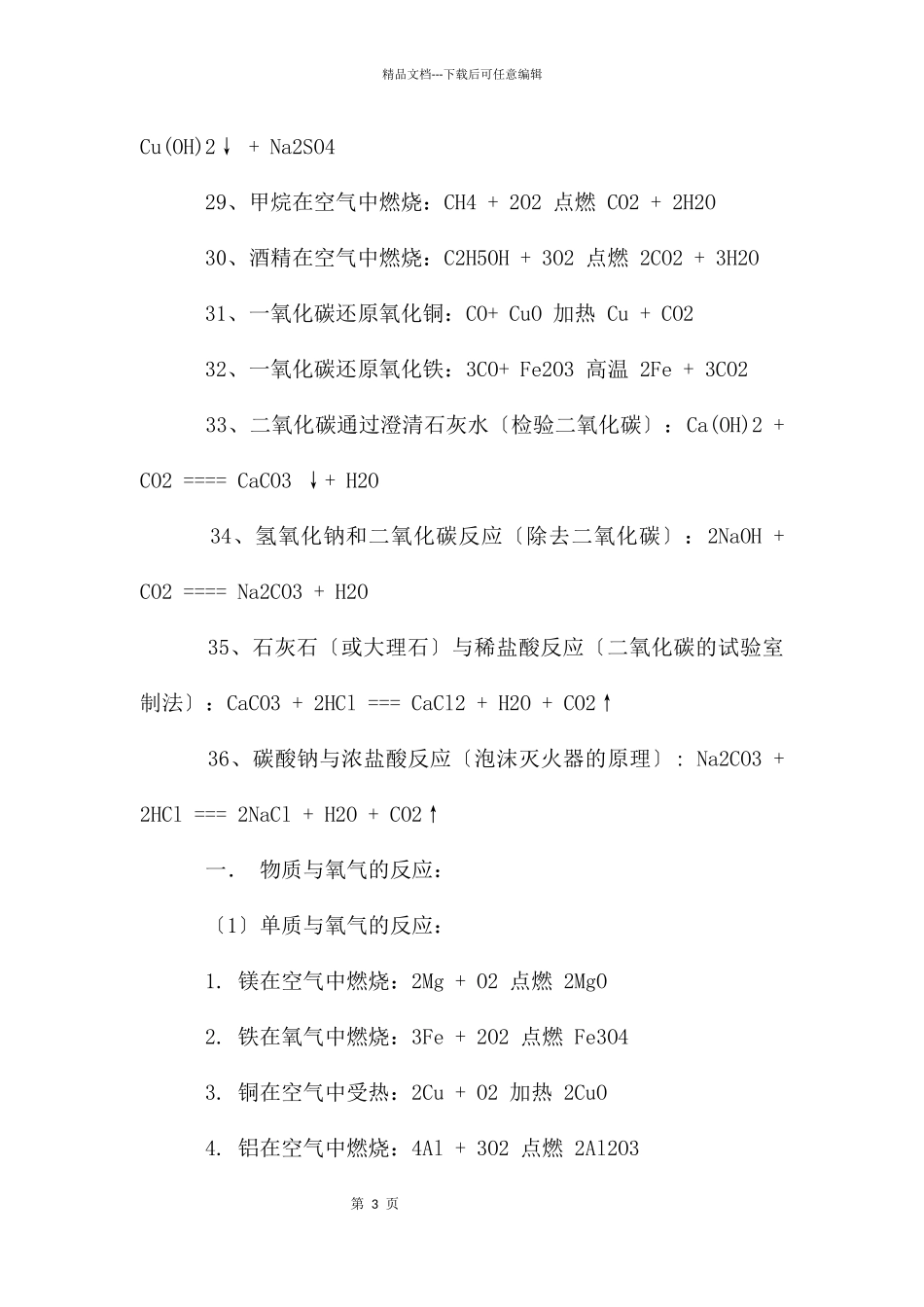 初中化学方程式及实验现象总结5篇_第3页
