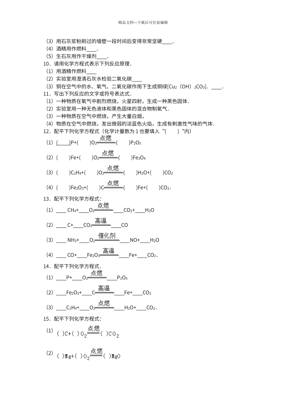 初中化学方程式书写与配平专项训练_第2页