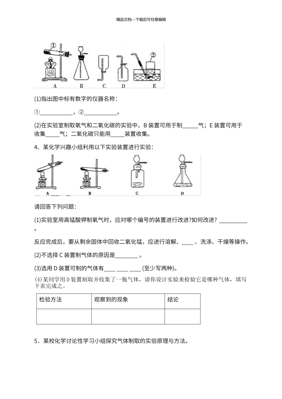 初中化学气体制取与实验探究题_第2页