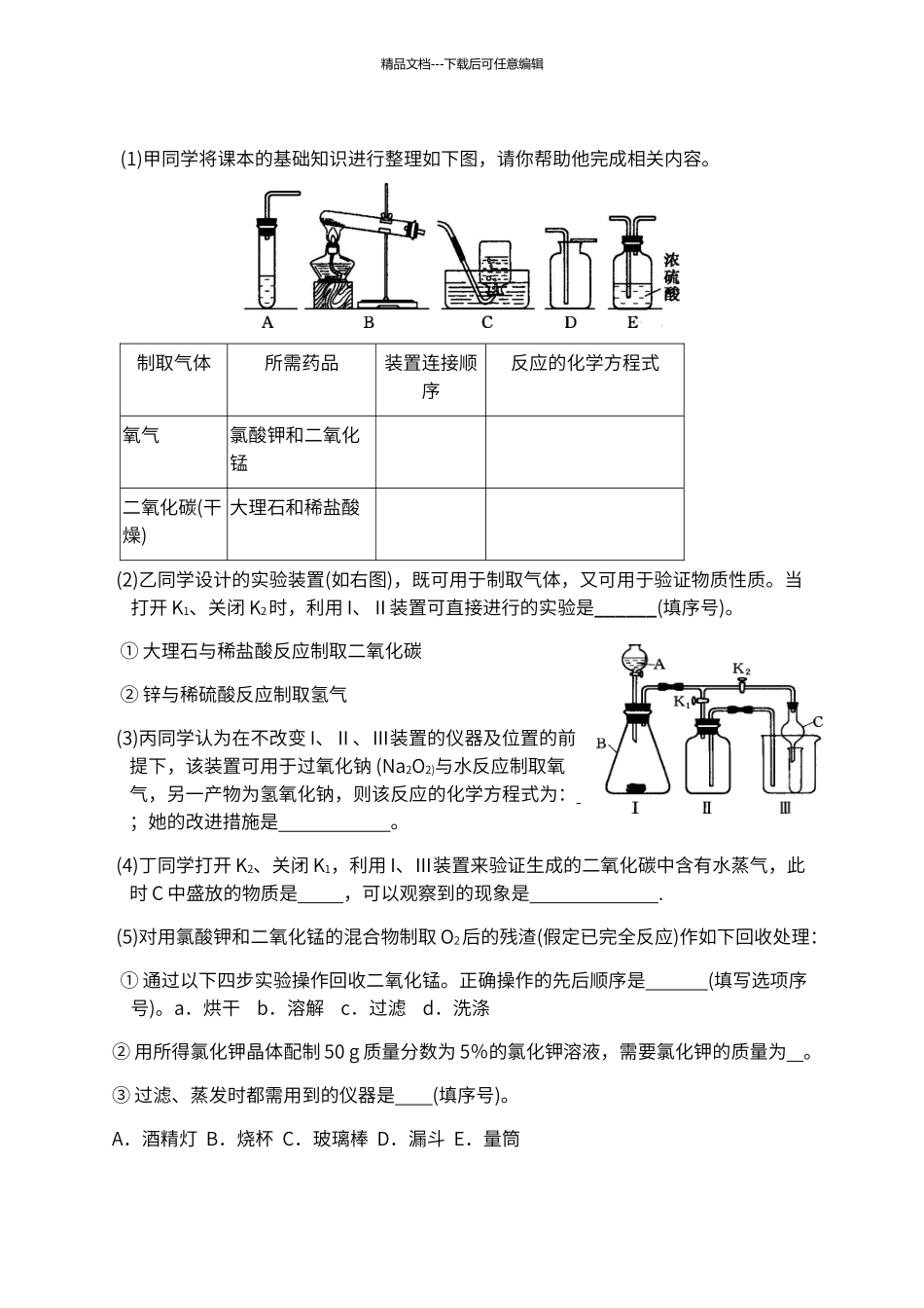 初中化学气体制取与实验探究题_第3页