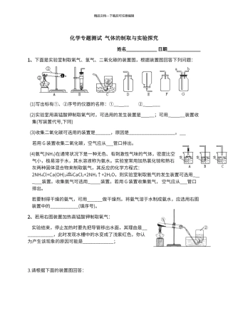 初中化学气体制取与实验探究题