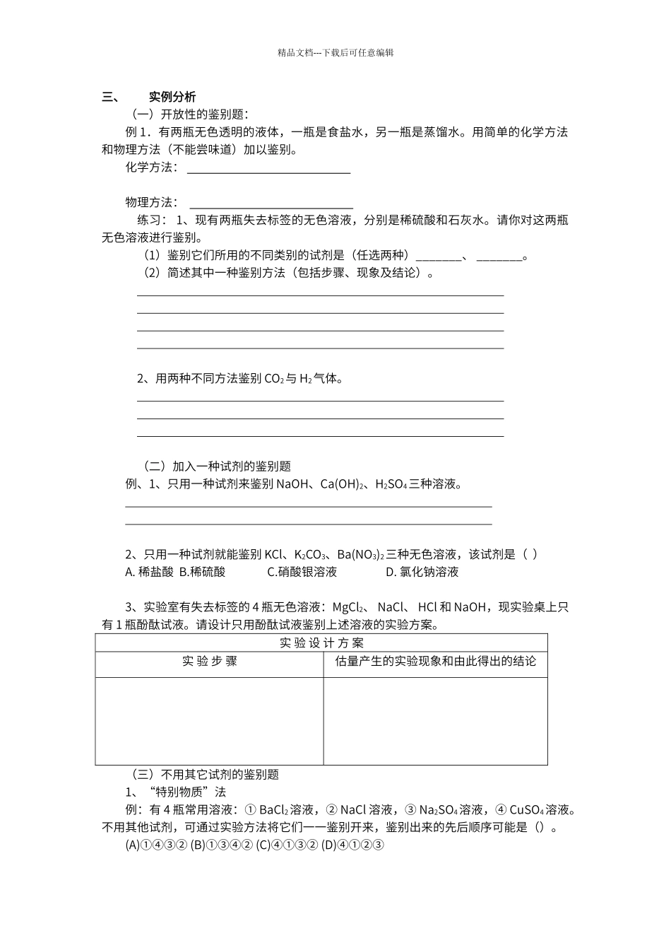 初中化学物质鉴别与鉴定专题复习资料_第3页