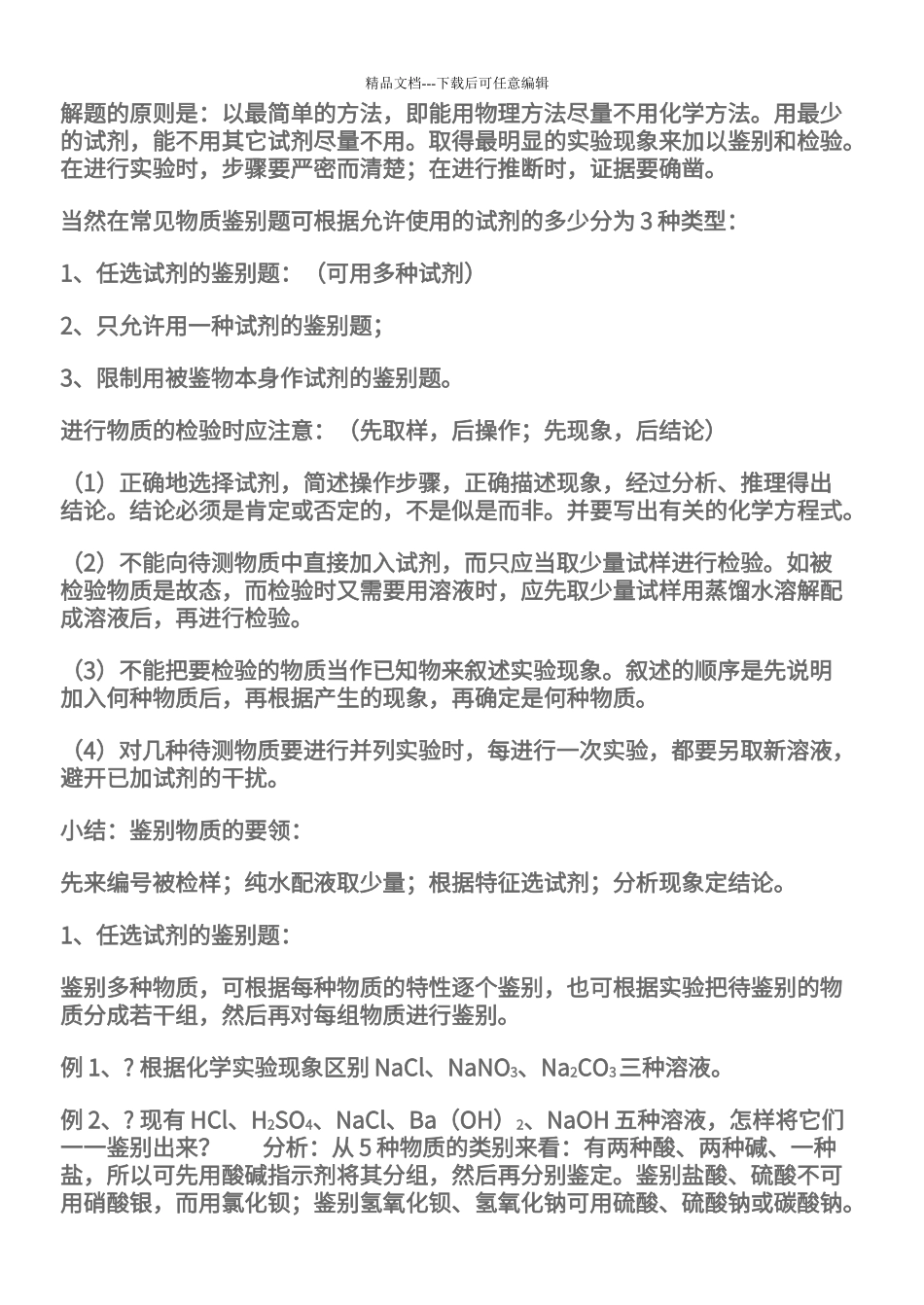 初中化学物质的鉴定和鉴别_第3页