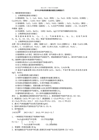 初中化学物质推断题的题型及解题技巧