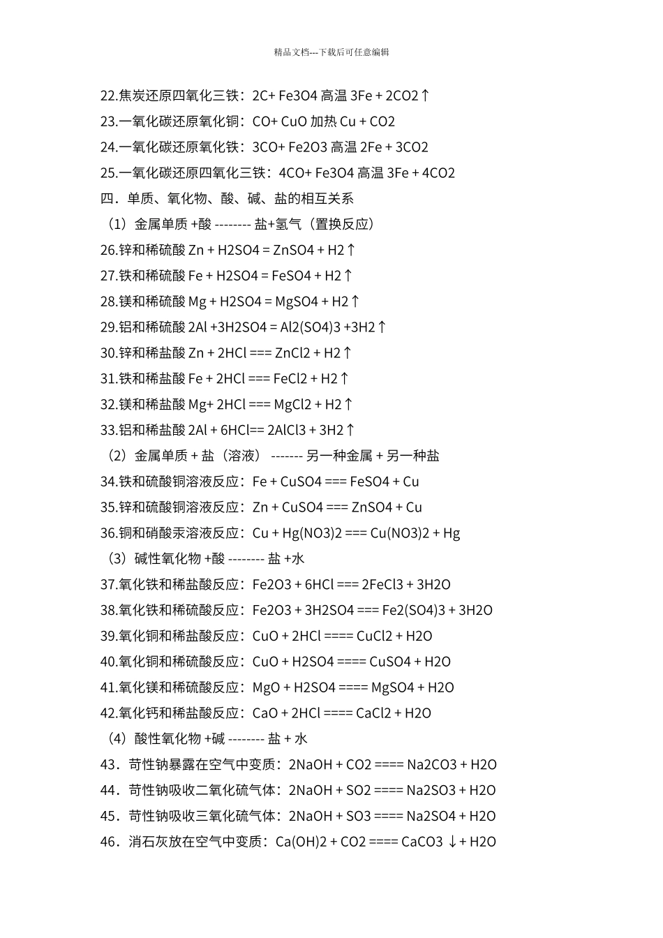 初中化学方程式大全——中考必备_第2页