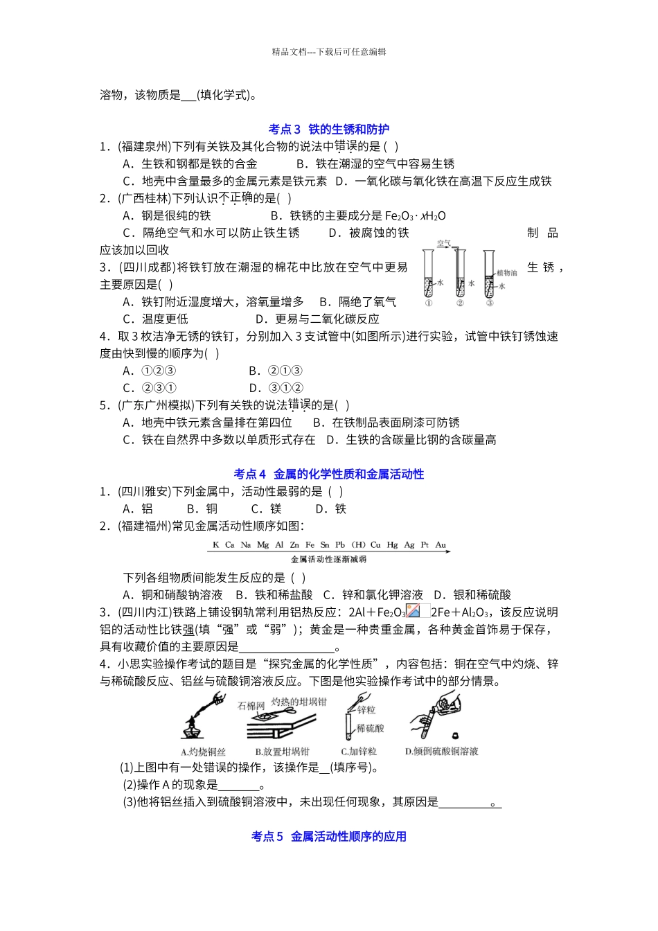 初中化学第八单元中考试题_第2页