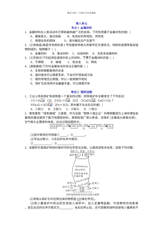 初中化学第八单元中考试题