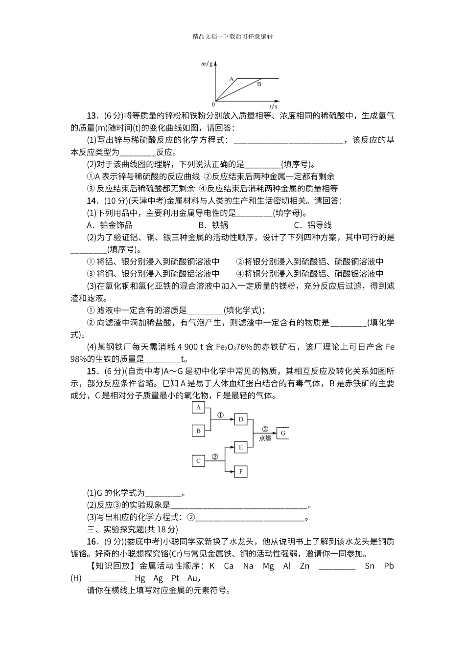 初中化学第八单元综合测试卷_第3页