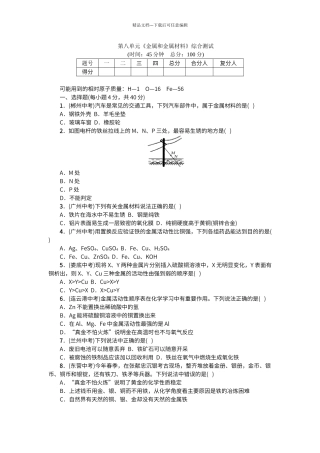 初中化学第八单元综合测试卷