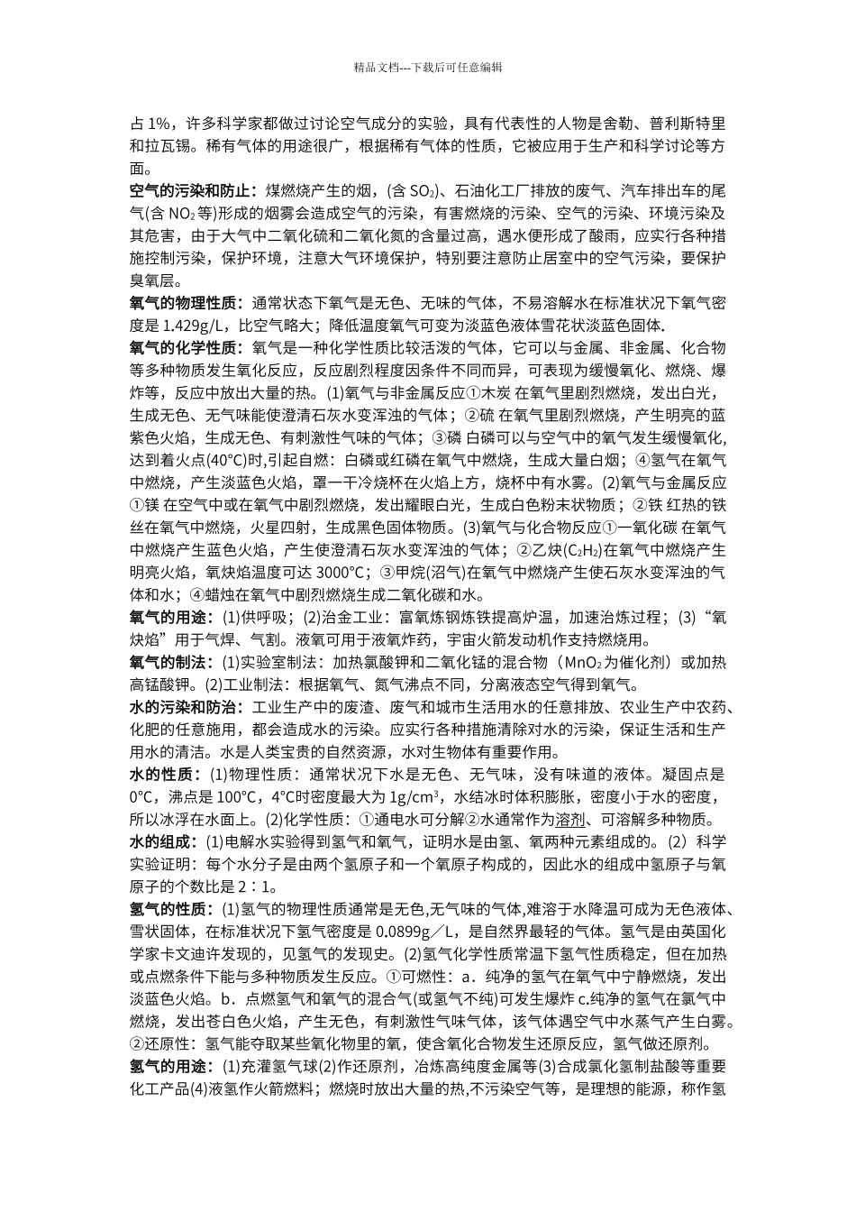 初中化学竞赛知识点_第2页