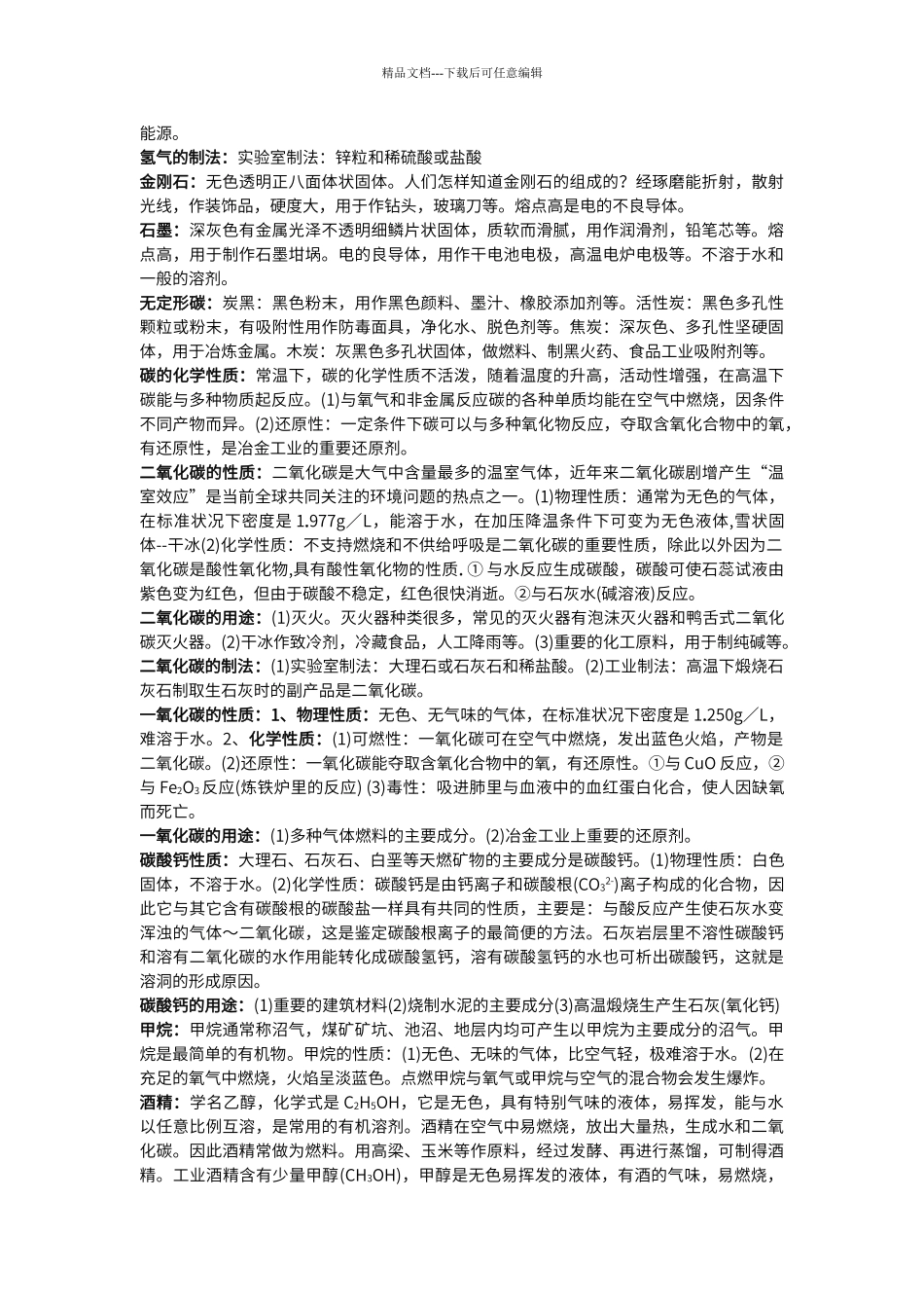 初中化学竞赛知识点_第3页