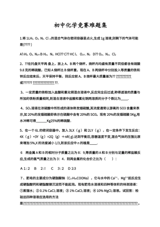 初中化学竞赛难题集