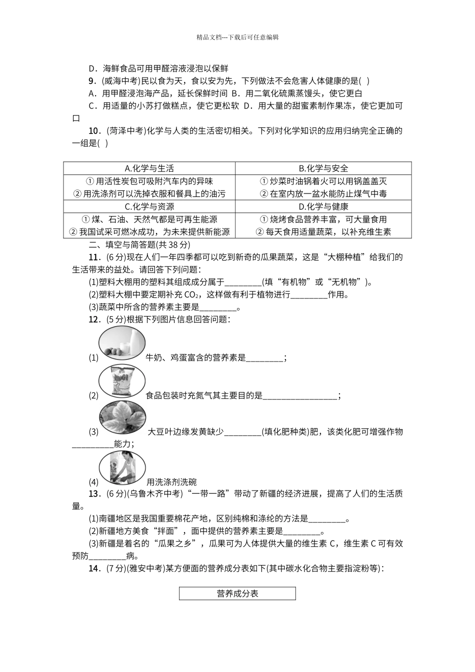 初中化学第十二单元综合测试卷_第2页