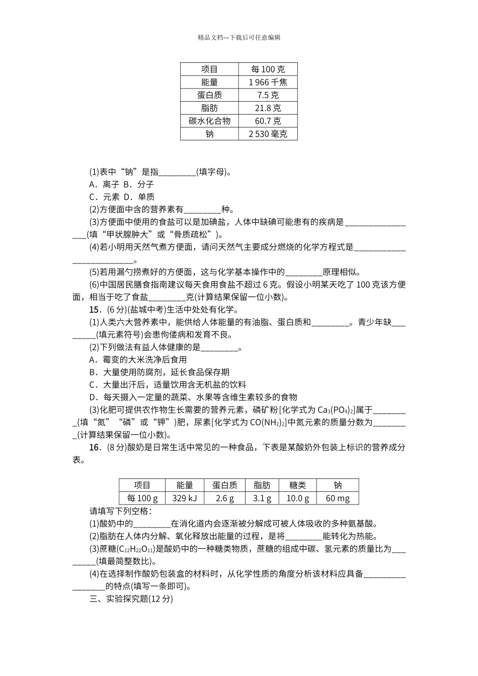 初中化学第十二单元综合测试卷_第3页
