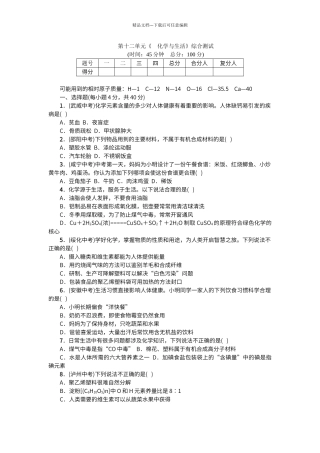 初中化学第十二单元综合测试卷