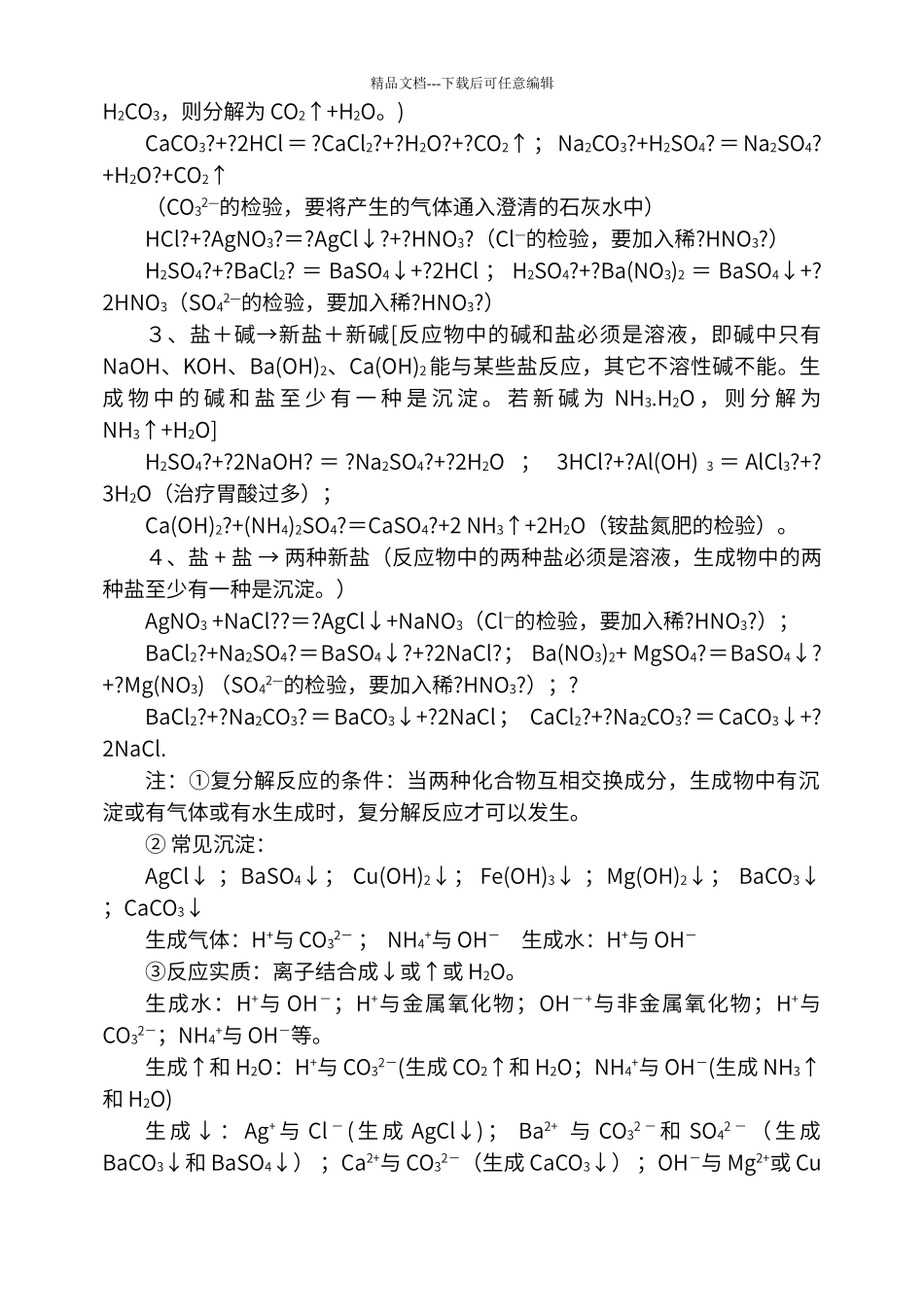 初中化学第十一单元知识点_第2页