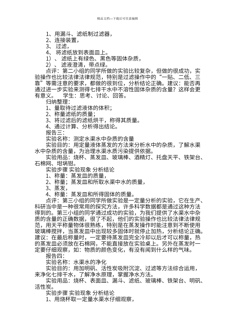 初中化学综合实践课_第3页