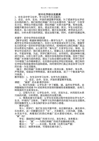 初中化学综合实践课