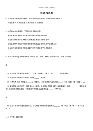 初中化学精选50道各个地方的中考题